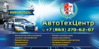 Баннер RAVENOL 6,40x3,20 м