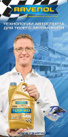 Баннер RAVENOL 1 х2 м