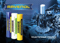 Каталог RAVENOL "Пластичные смазки"
