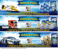 Баннер RAVENOL 6х1,58 м
