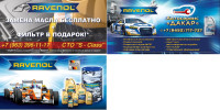 Баннер RAVENOL 6х3 м