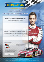 Сертификат официального дилера RAVENOL