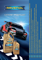 Каталог продукции RAVENOL (общий)